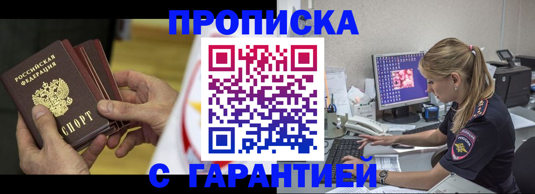 прописка гарантия в Пятигорске