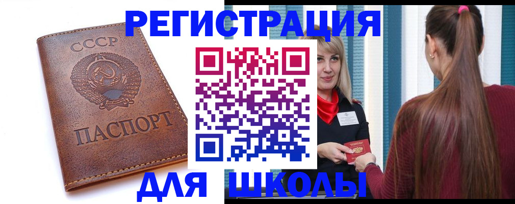 временная регистрация для школы в Пятигорске