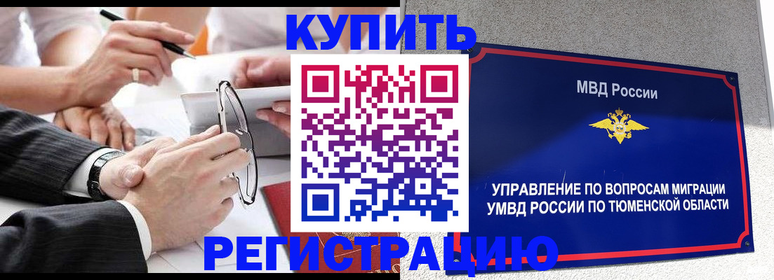 прописка ребенка в Пятигорске